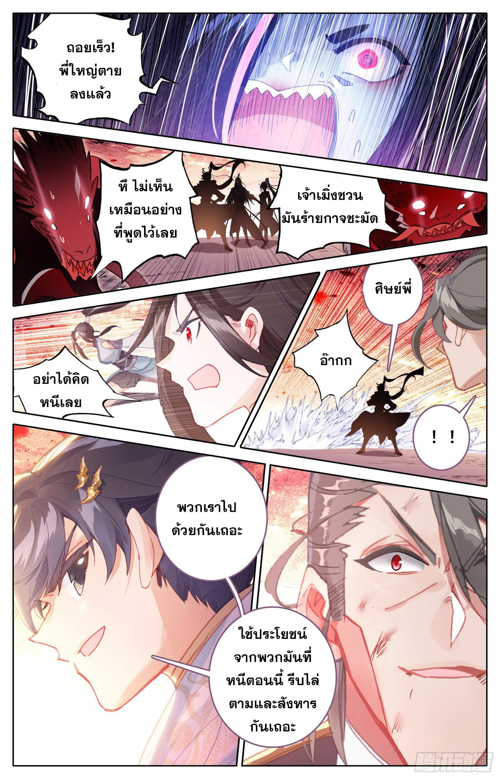 Azure Legacy (ทันจีน) ตอนที่ 98 หน้า 13