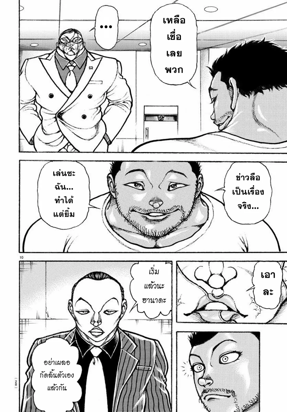 Baki Rahen ตอนที่ 4 หน้า 10