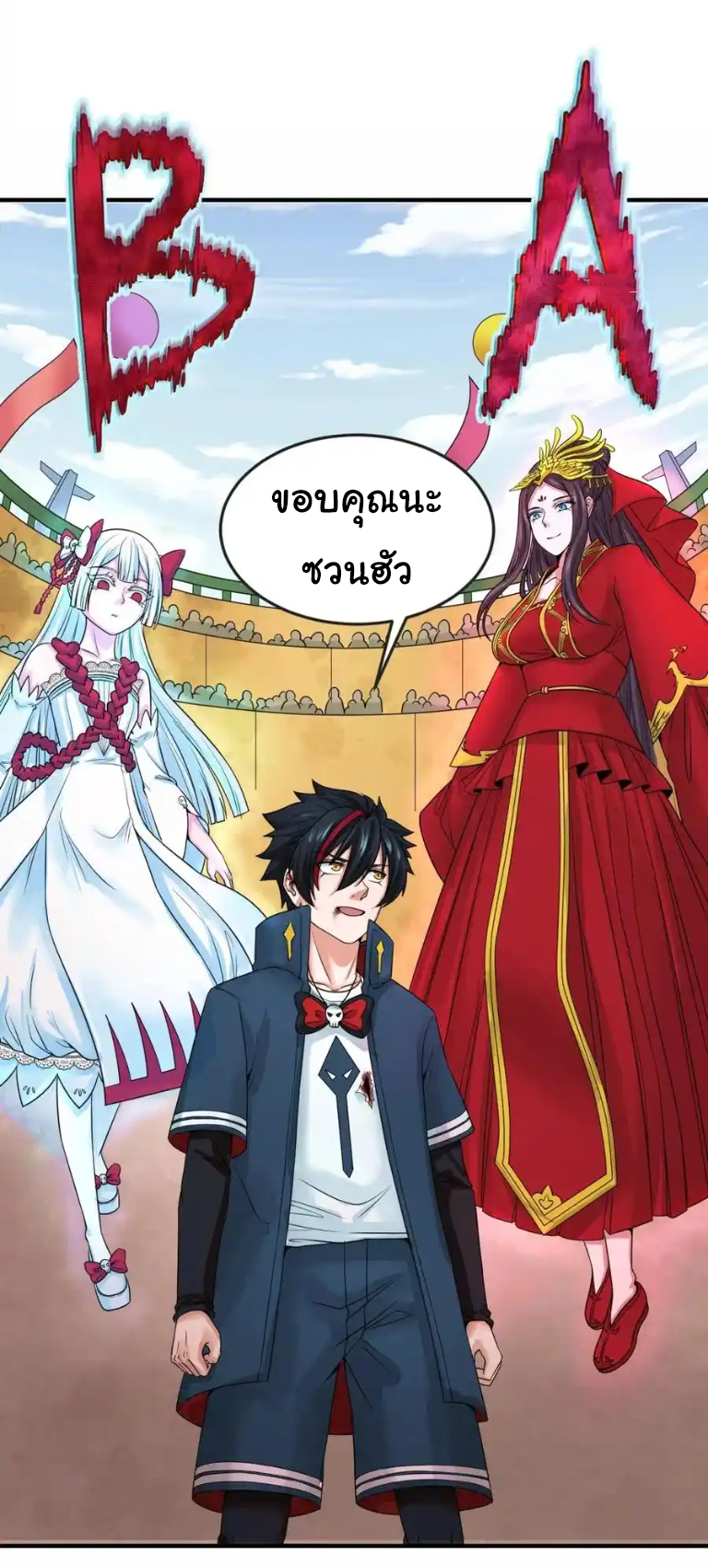 Junior Brother Demon Sovereign is too devoted ตอนที่ 117 หน้า 18