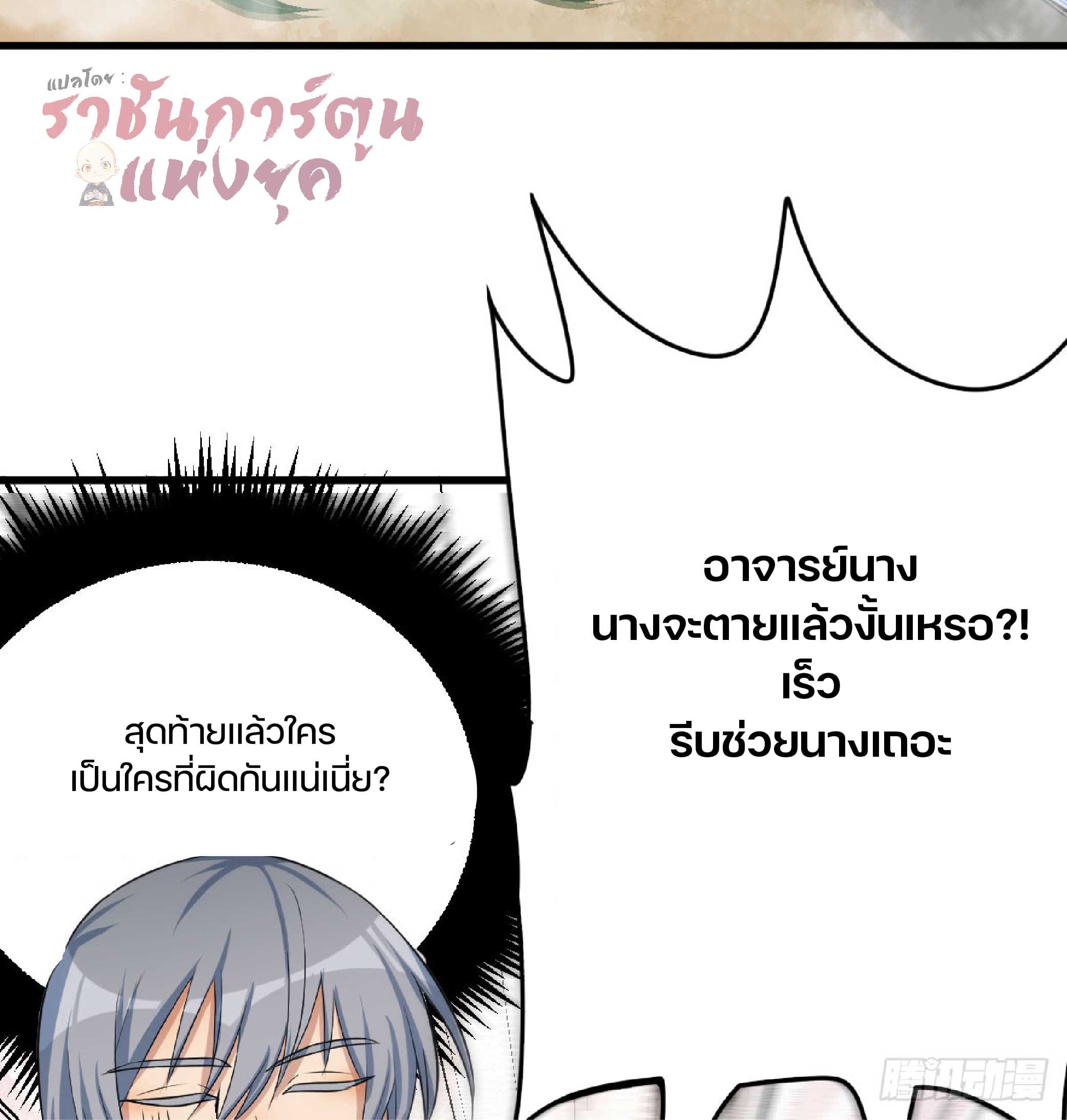 จู่ๆวิชาฟื้นฟูก็ไร้เทียมทานซะงั้น ! ตอนที่ 5 หน้า 17