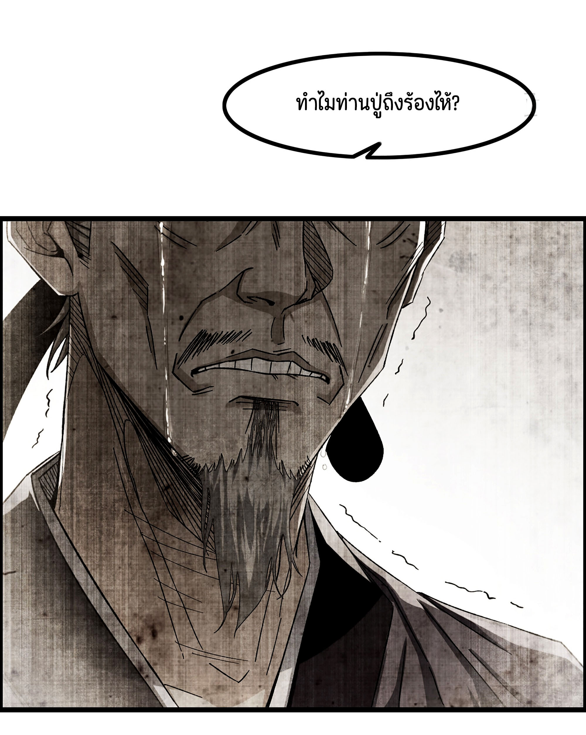 หนึ่งมือข้าบัญชาเกมพลิกจักรวาล (I Dominate the Game) ตอนที่ 11 หน้า 11
