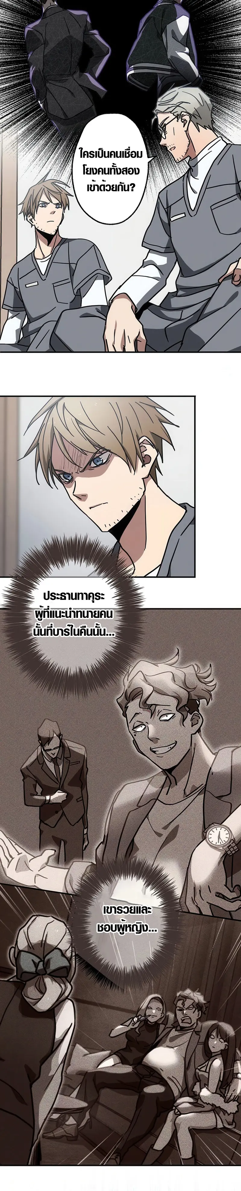 การแก้แค้นของขุนนาง , Aristocrat’s Revenge ตอนที่ 10 หน้า 9