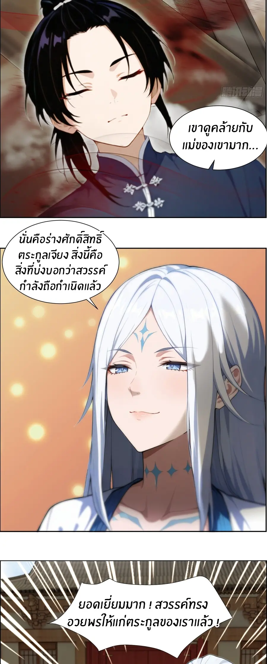 ทารกไร้ค่า สู่การแก้แค้น ตอนที่ 4 หน้า 17