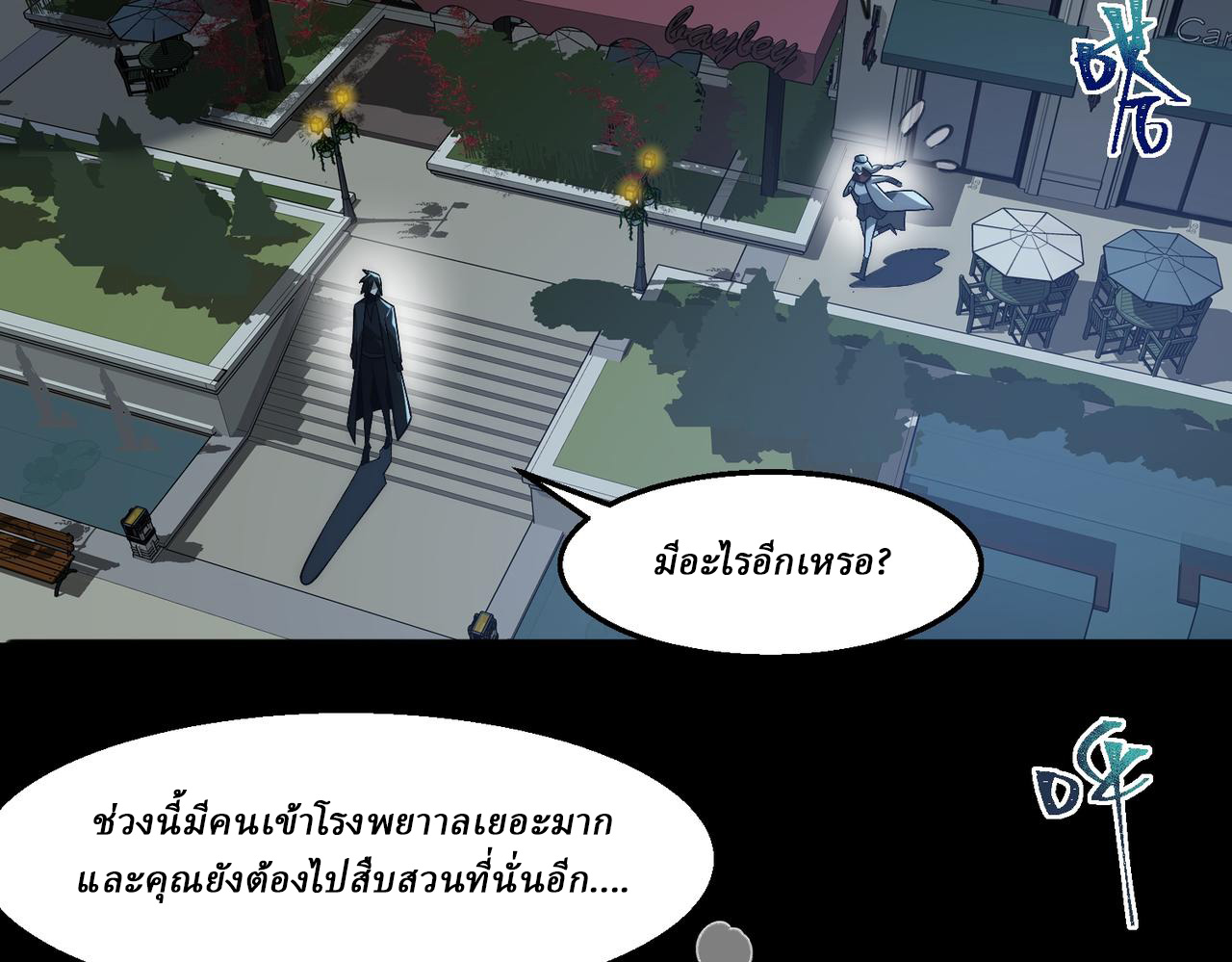 I created an Urban Legend ตอนที่ 45 หน้า 6