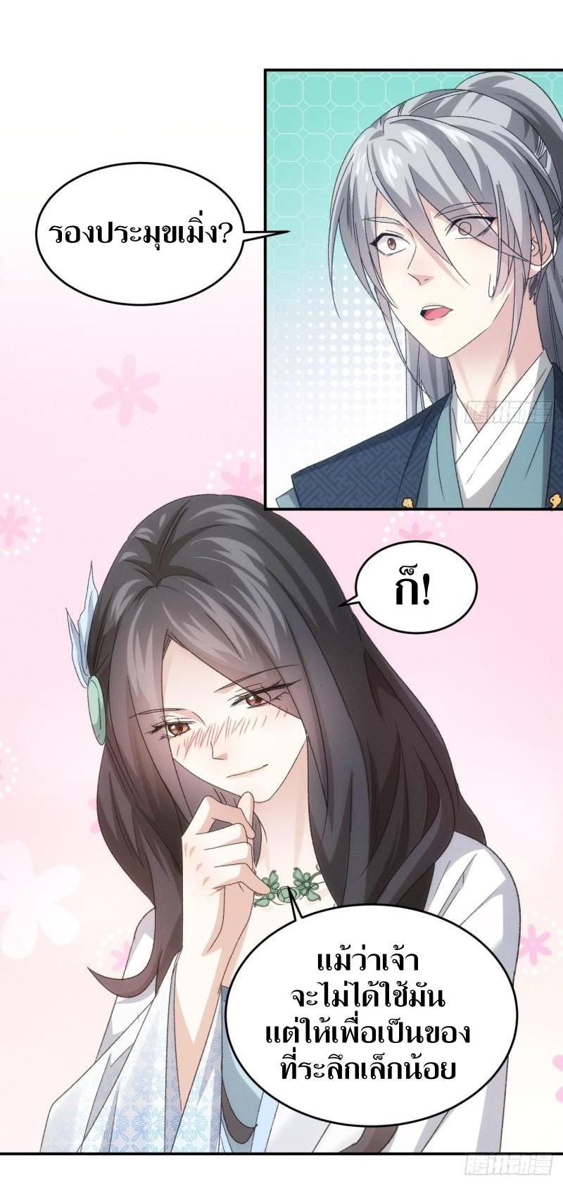 ข้าแค่ไม่เล่นไพ่ตามเกม ตอนที่ 143 หน้า 12