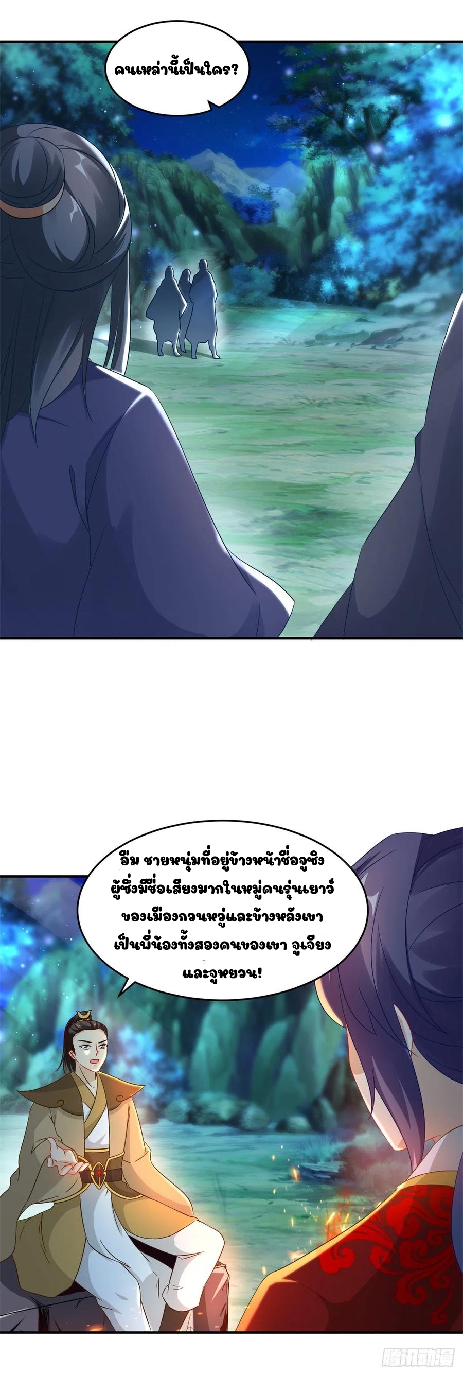 จักรพรรดิวิญญาณศักดิ์สิทธิ์ (ทันจีน) ตอนที่ 86 หน้า 2