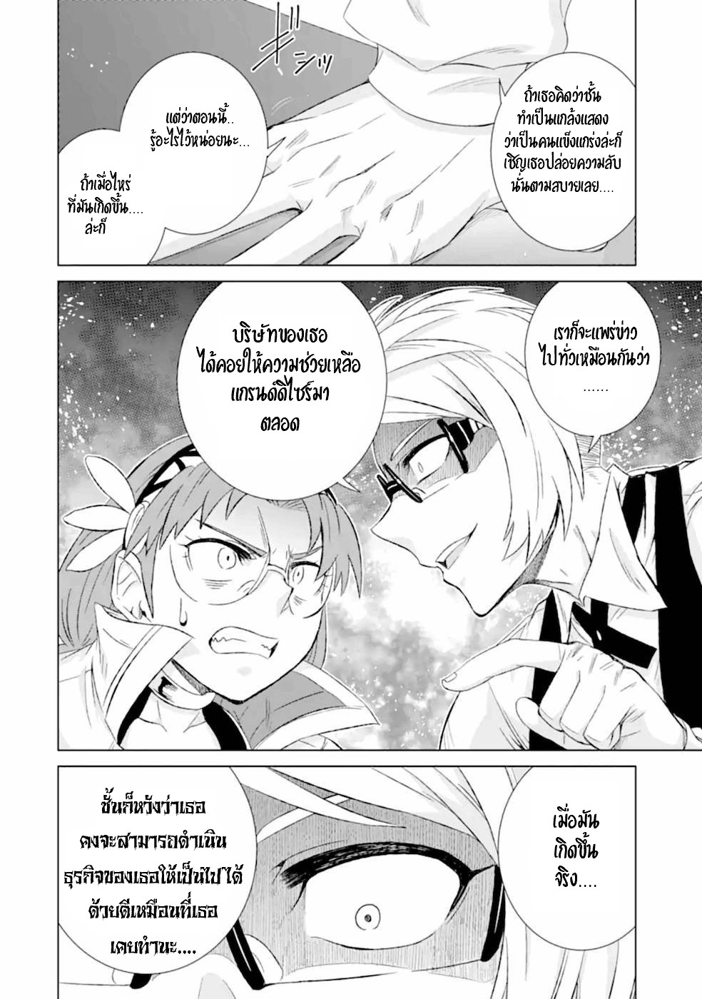 Isekai de Tadahitori no Mamono Tsukai ตอนที่ 36 หน้า 26