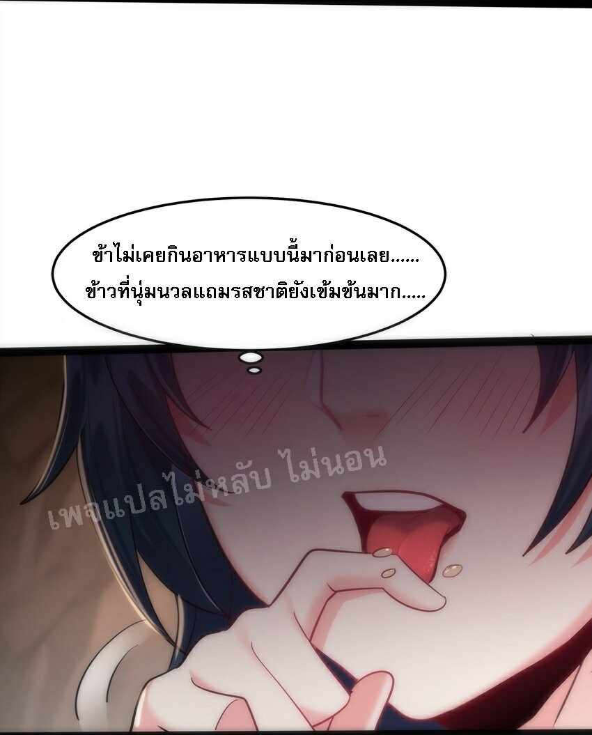 ดันเกิดใหม่เป็นสุดยอดวายร้ายหมายเลขหนึ่ง ตอนที่ 26 หน้า 33