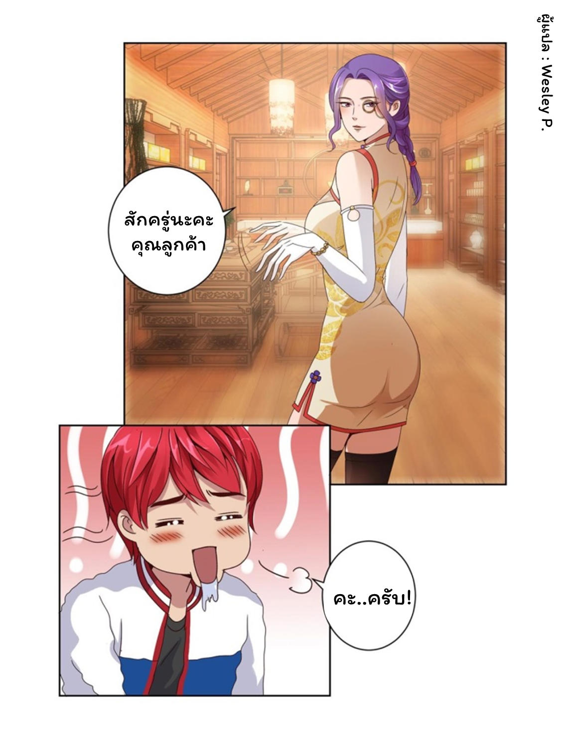 ระบบพระเจ้า ตอนที่ 108 หน้า 8