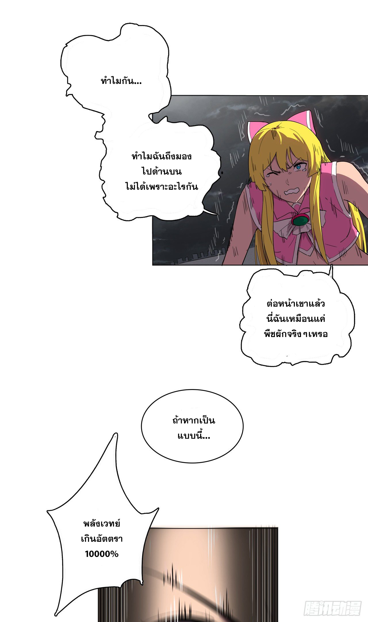 Cultivator vs Superhero (ทันจีน) ตอนที่ 13 หน้า 22