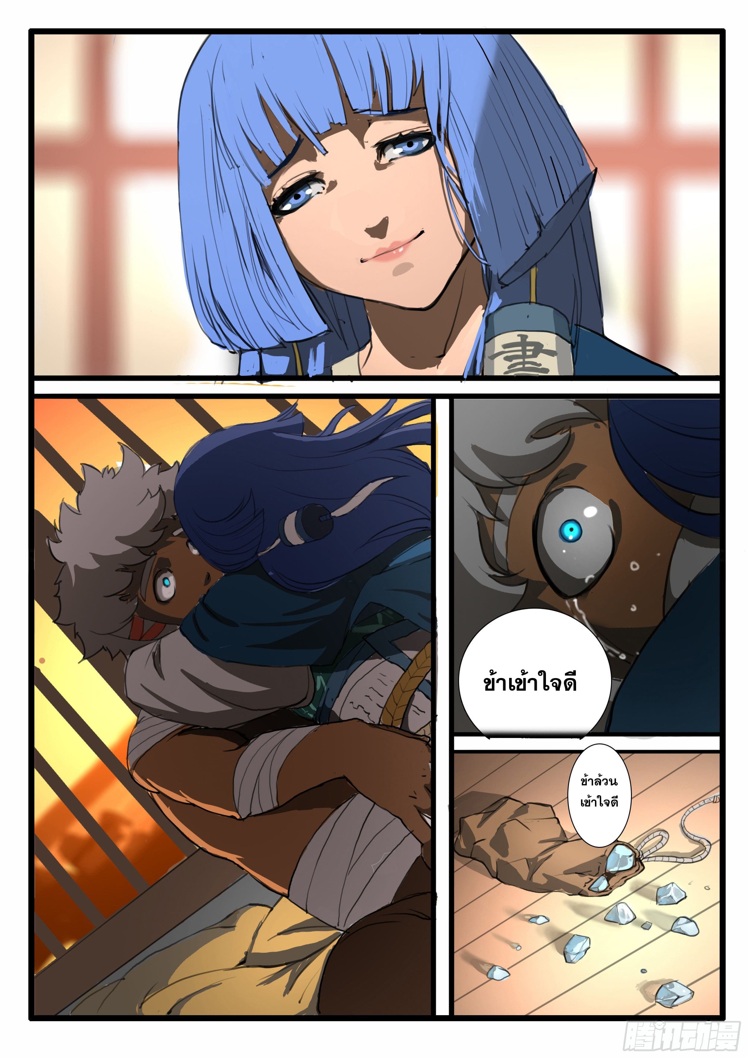 ยุคมหาเทวะ-Da Shen Ji ตอนที่ 16 หน้า 9