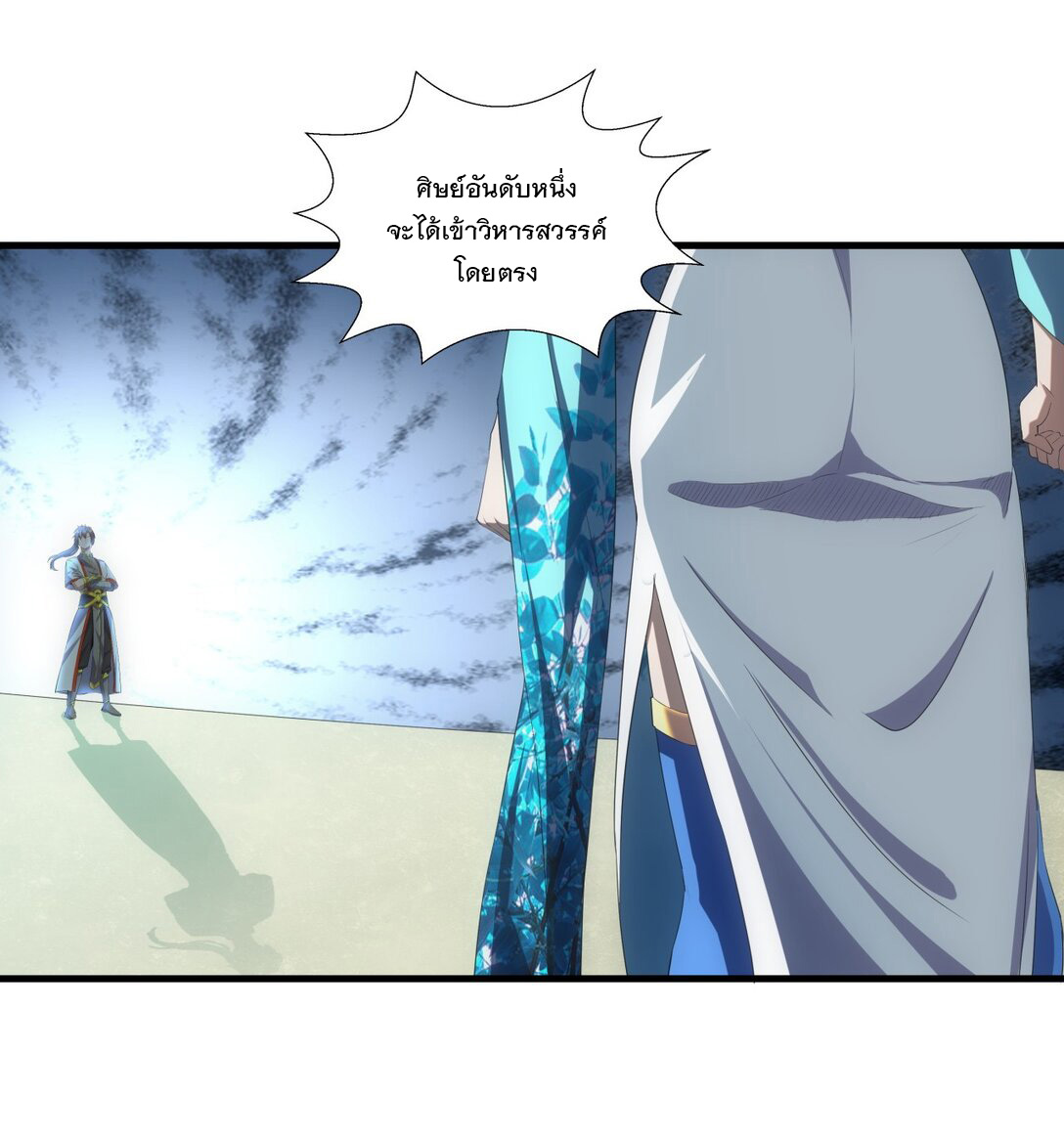 มหาเทพเอกะหมื่นบรรพกาล (จบ) ตอนที่ 26 หน้า 33