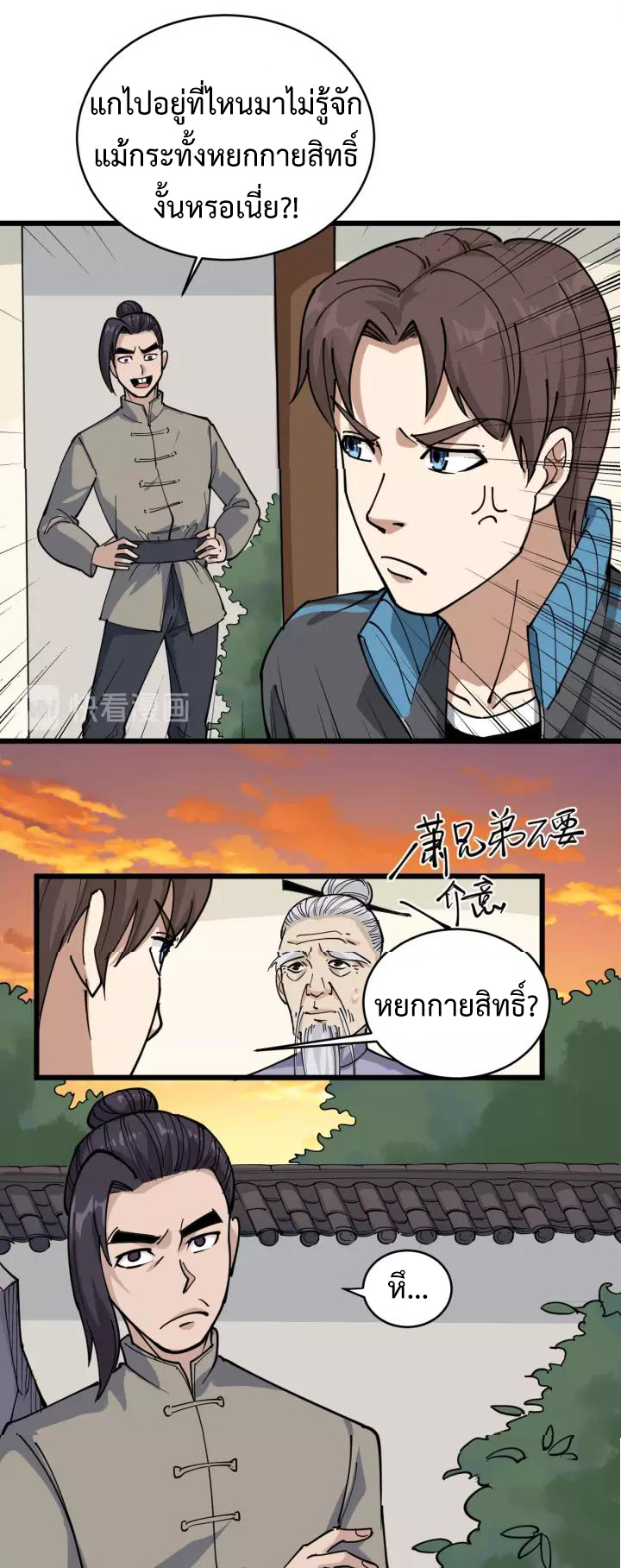 หมอเกรียนเซียนพิษ ตอนที่ 40 หน้า 13