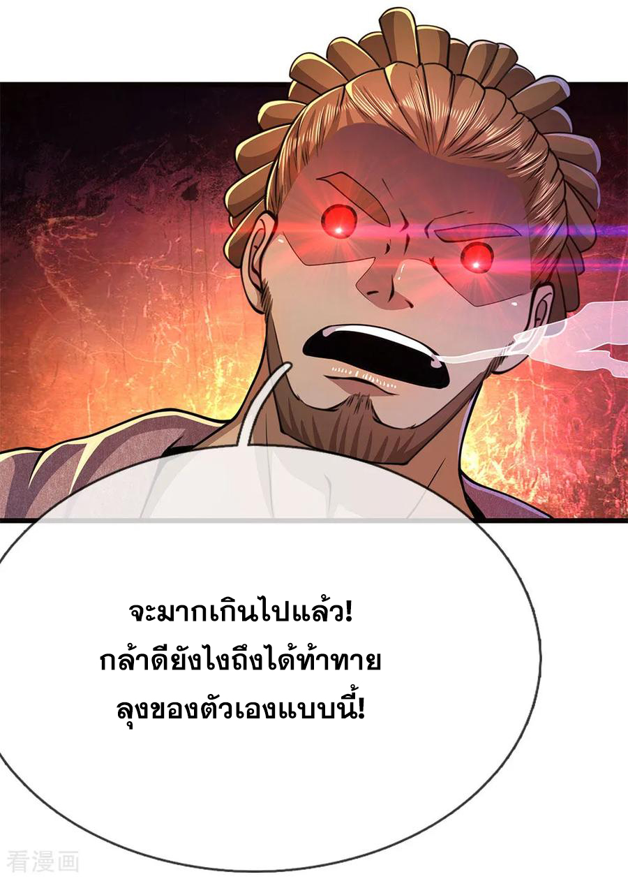 มหาเทพเซียนหมอ ตอนที่ 175 หน้า 23