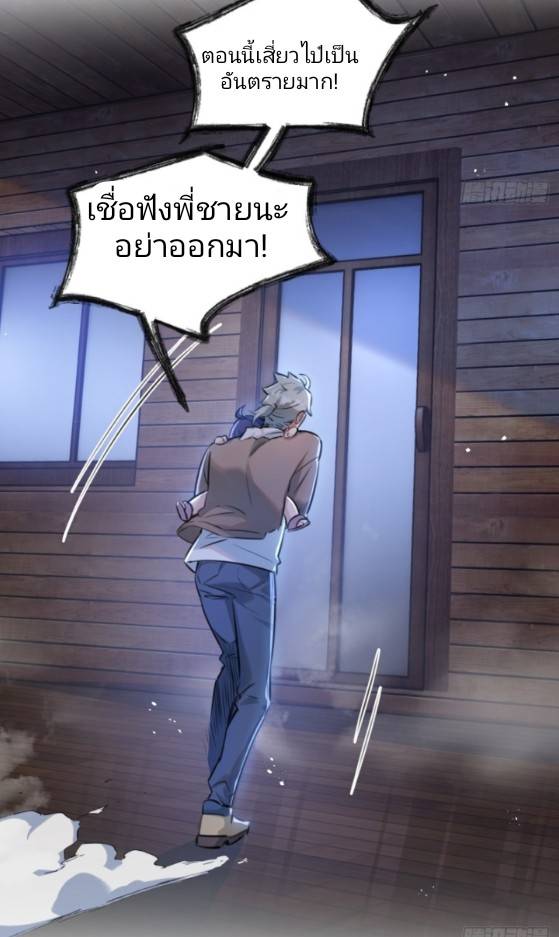 ระบบซุปเปอร์ฟาร์มในวันสิ้นโลก ตอนที่ 2 หน้า 37