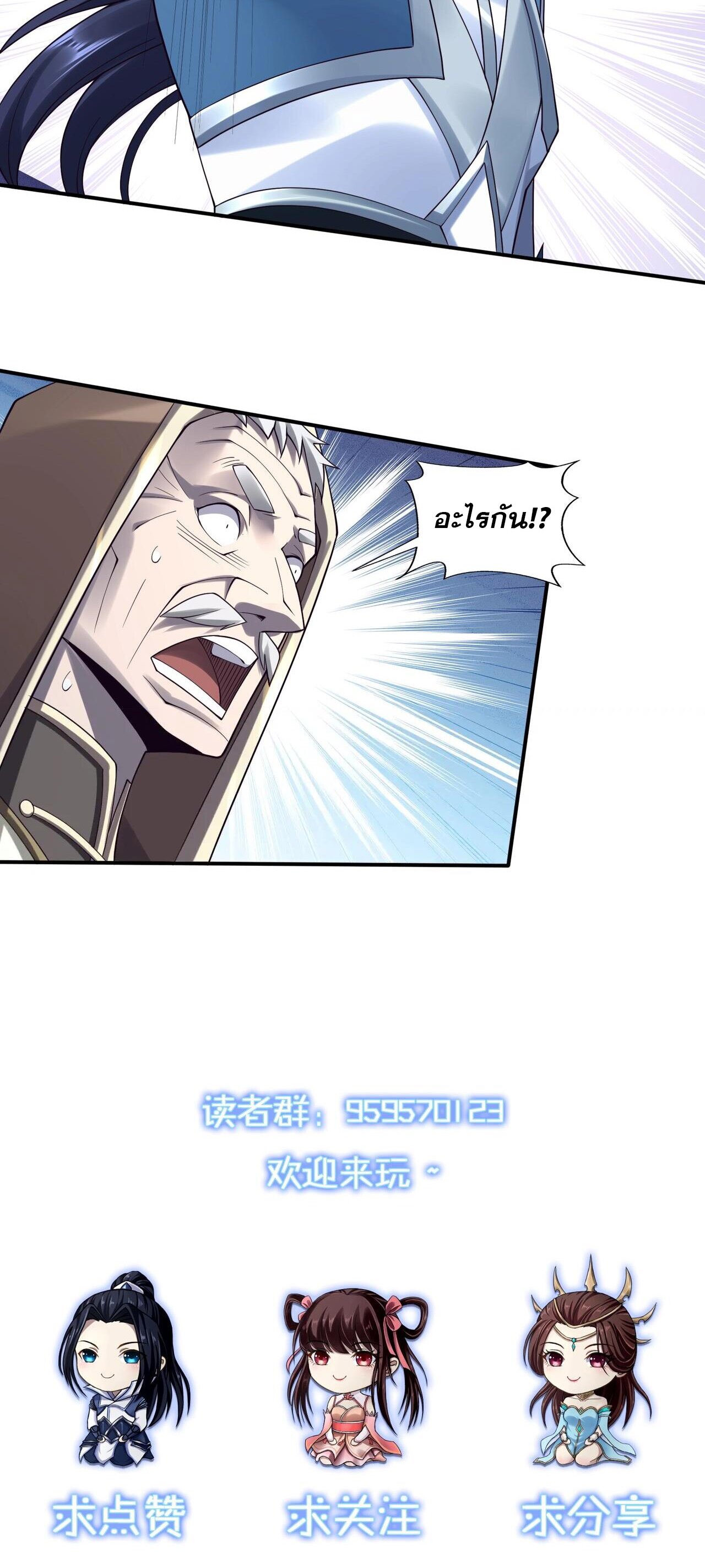 Starting with the Transmigration เกิดใหม่ในต่างโลกกับระบบคำสาปมรณะ (ชนจีน) ตอนที่ 52 หน้า 50
