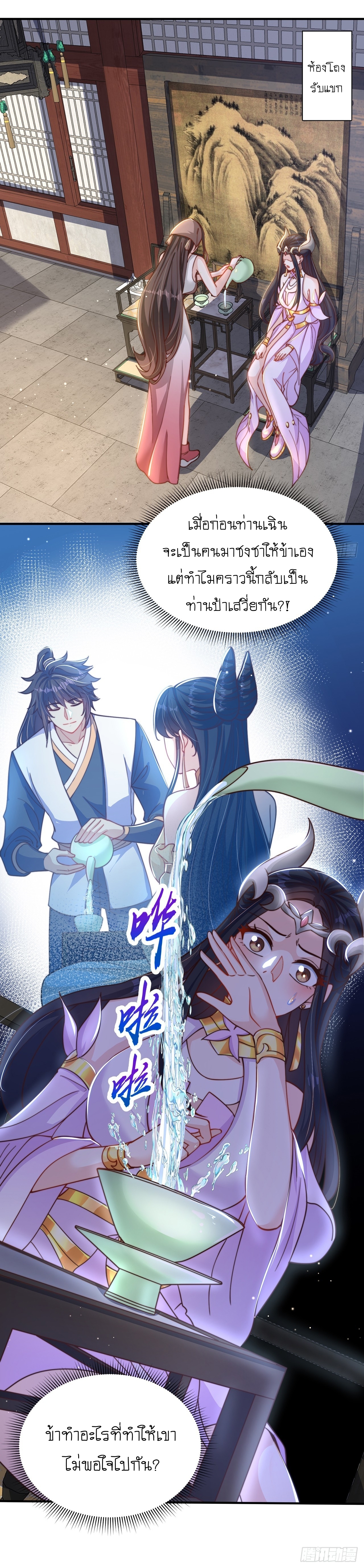 เทพก็อยากทำไร่ไถนาเหมือนกัน! (ชนจีน) ตอนที่ 27 หน้า 6