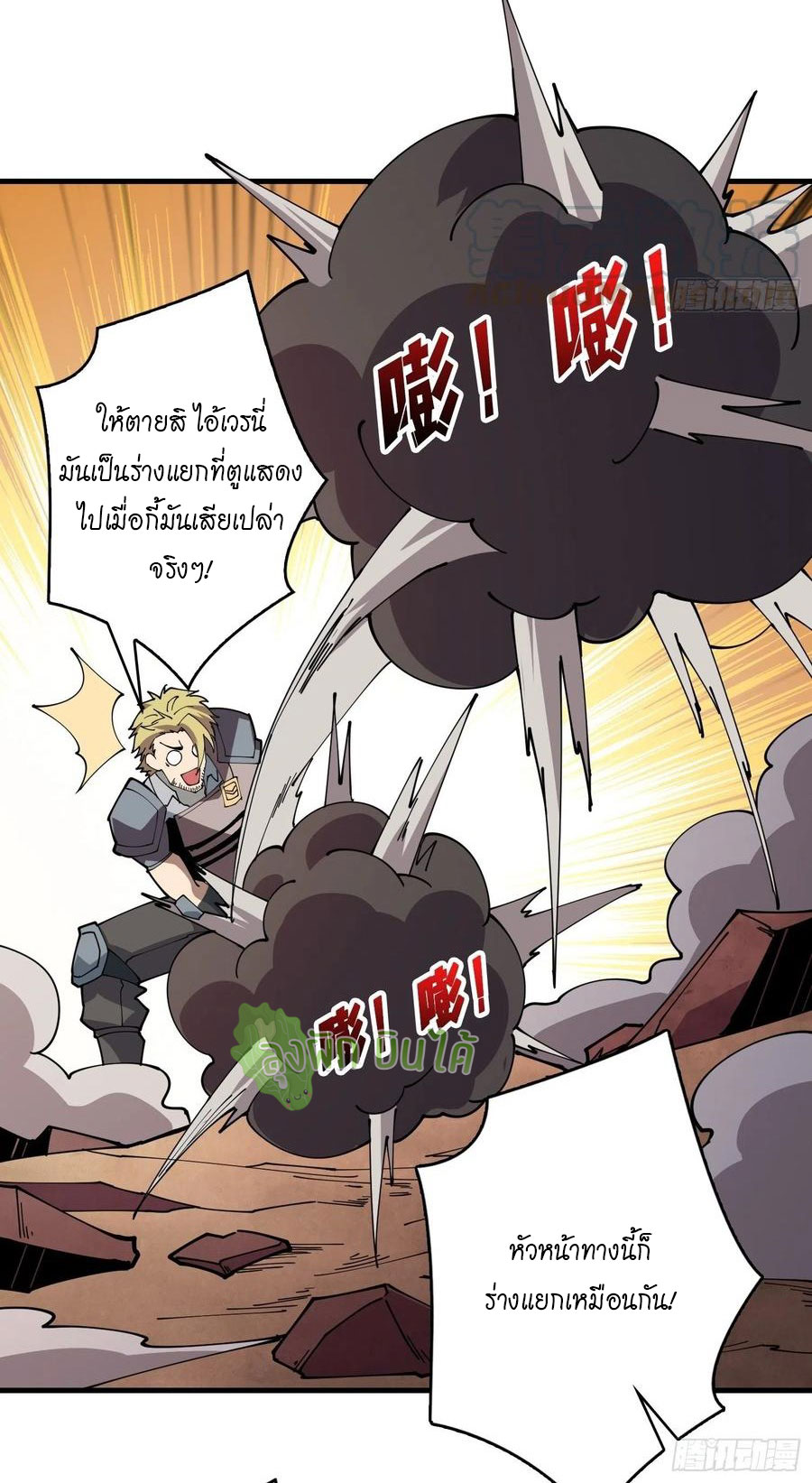 (ชนจีน) IT STARTS WITH A KINGPIN ACCOUNT - จุติจอมราชัน ตอนที่ 76 หน้า 14