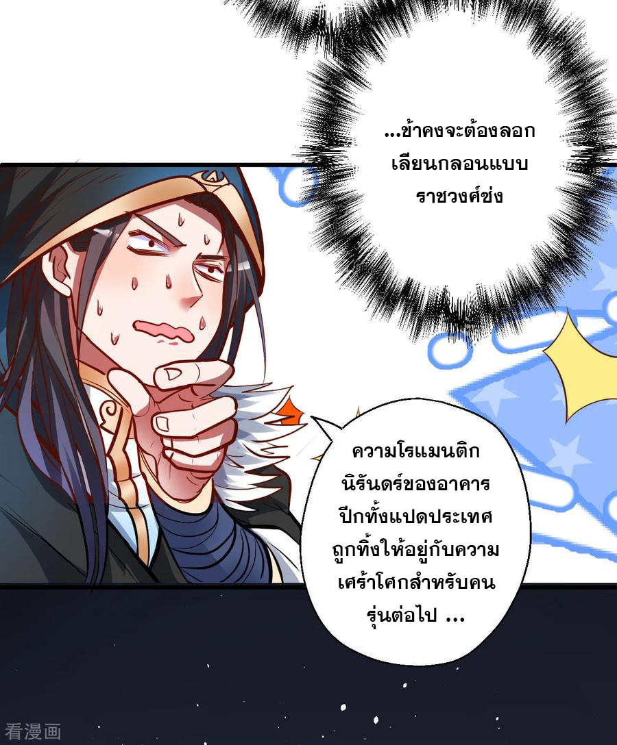 The Strongest Golden Kidney System ตอนที่ 47 หน้า 27