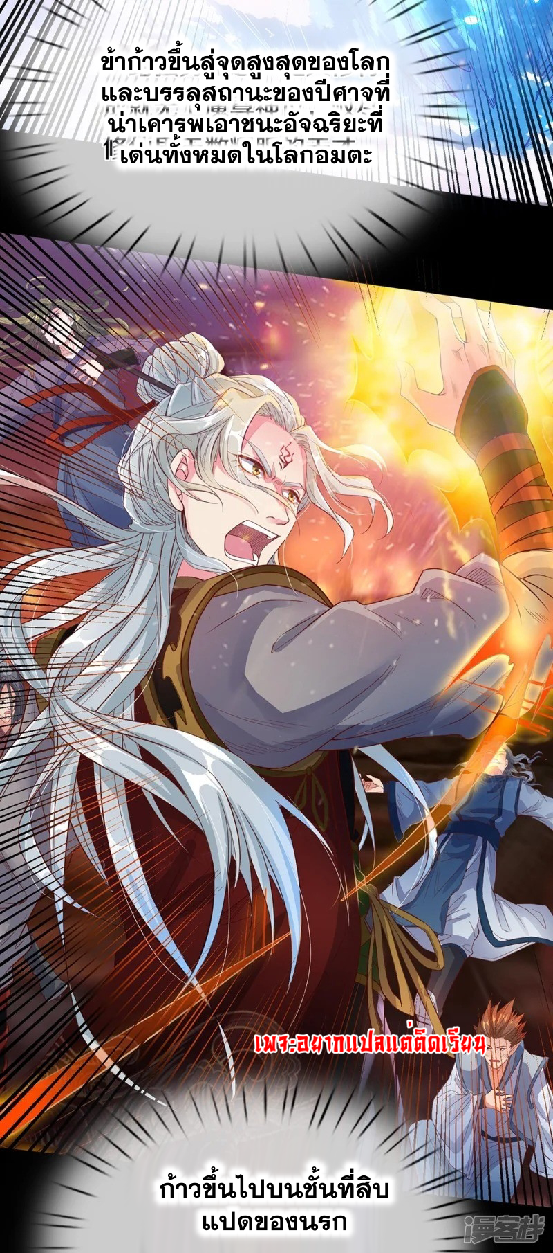 การเกิดใหม่ของจอมมารผู้ยิ่งใหญ่ ตอนที่ 1 หน้า 35