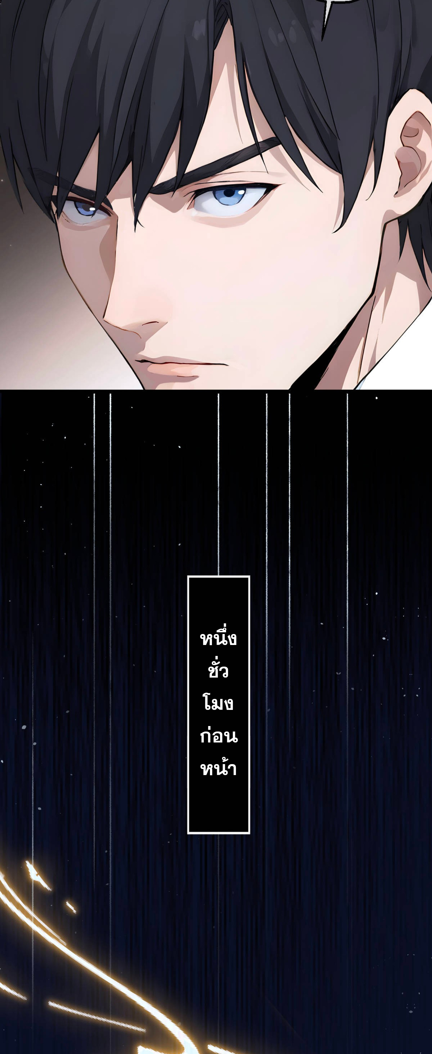 ยอดหมอเหนือภพ ตอนที่ 6 หน้า 30