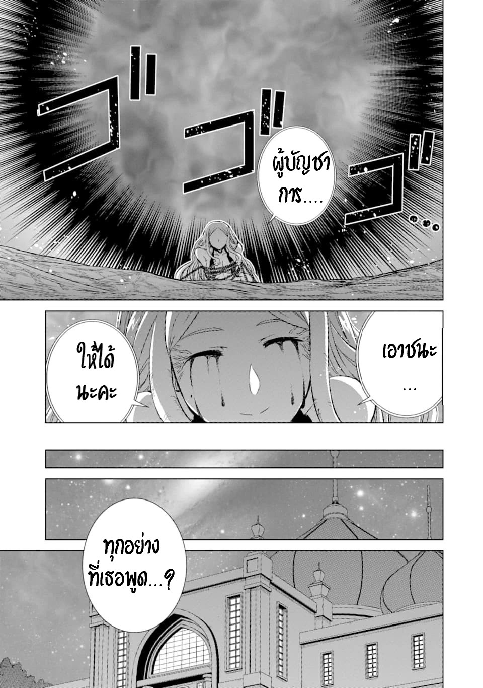 Isekai de Tadahitori no Mamono Tsukai ตอนที่ 18 หน้า 16