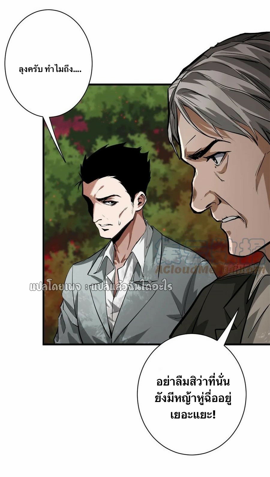 รูเล็ตเวิลด์ สุ่มไอเทมเอาชีวิตรอด ตอนที่ 135 หน้า 43