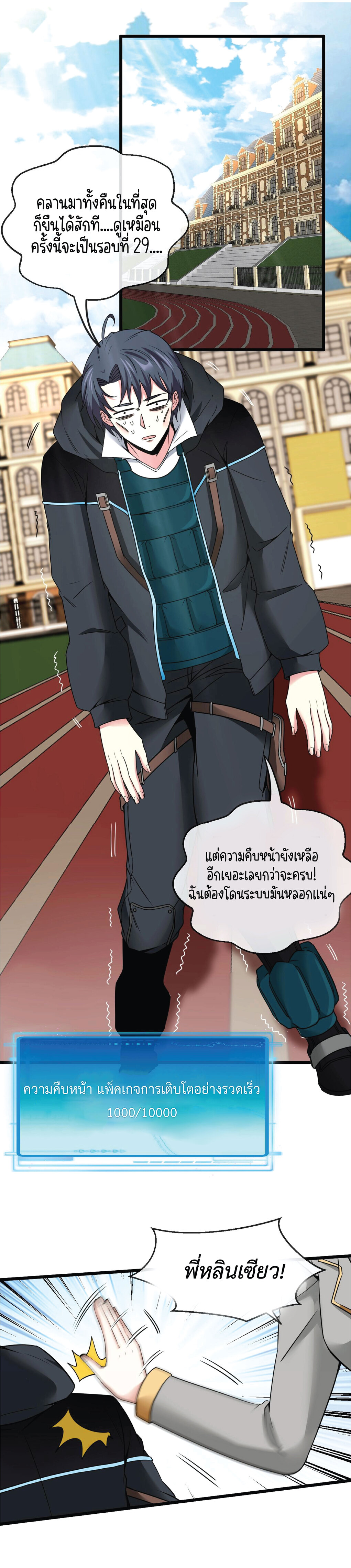 Super god system  ระบบสุดเทพ ตอนที่ 14 หน้า 8