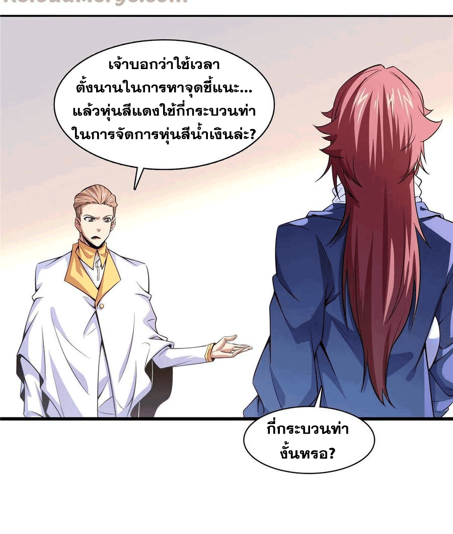 Library Of Heaven's Path ตอนที่ 167 หน้า 29