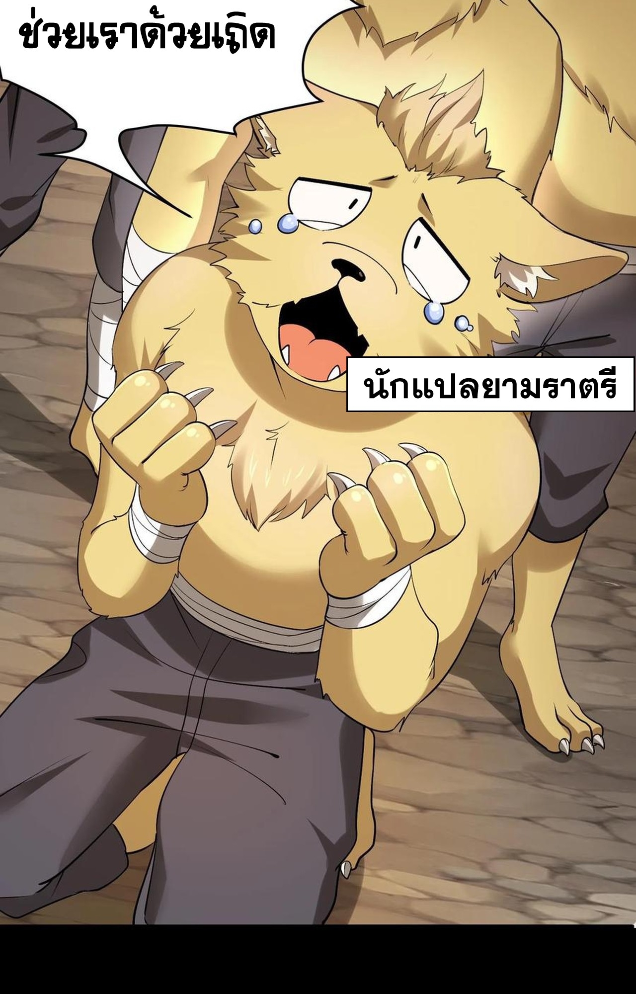 เกิดใหม่เป็นมังกรสายโหดพร้อมระบบรวบรวม NPC สาวสุดแกร่ง ตอนที่ 8 หน้า 12