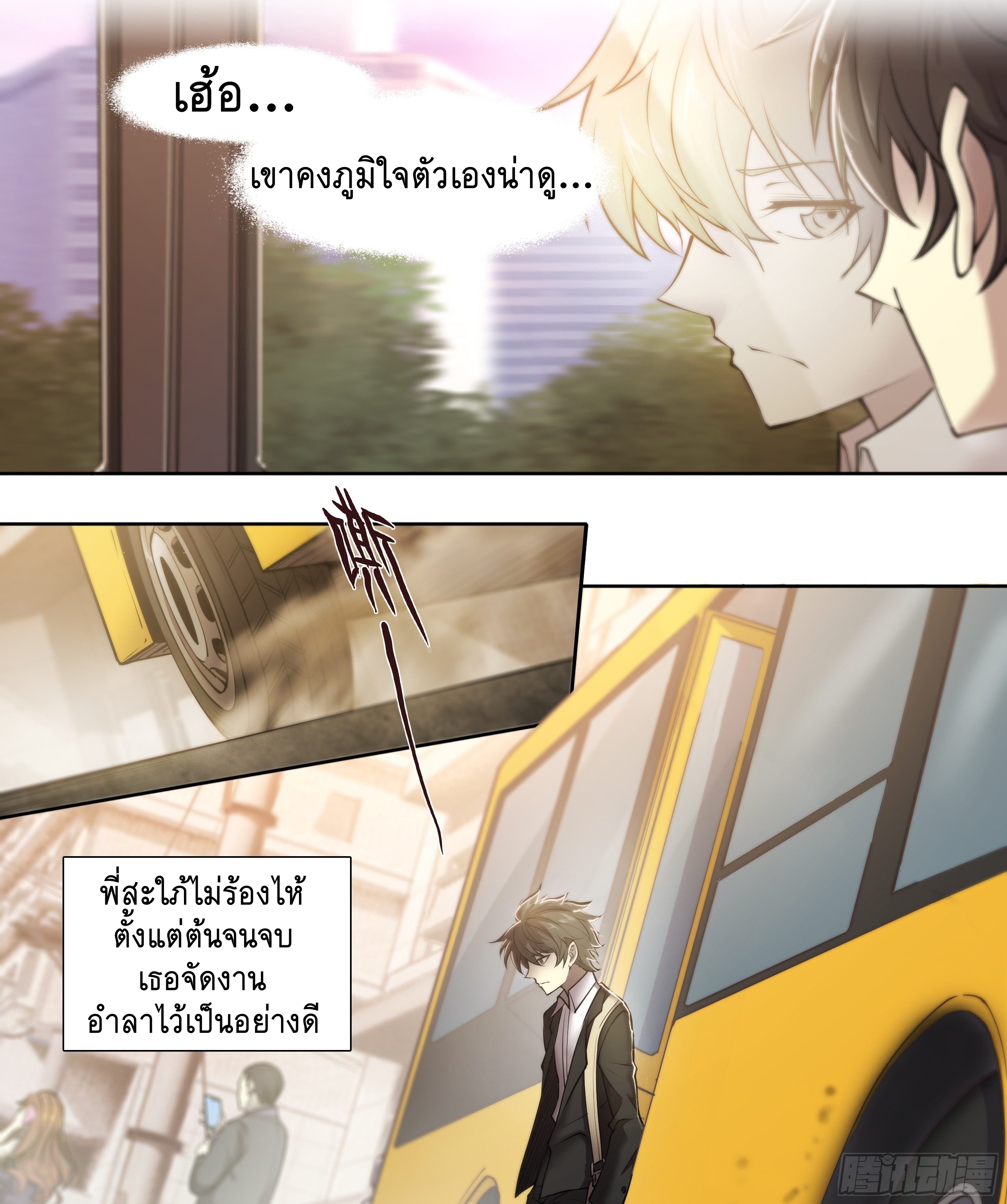 Apocalypse Forecast ตอนที่ 54 หน้า 21