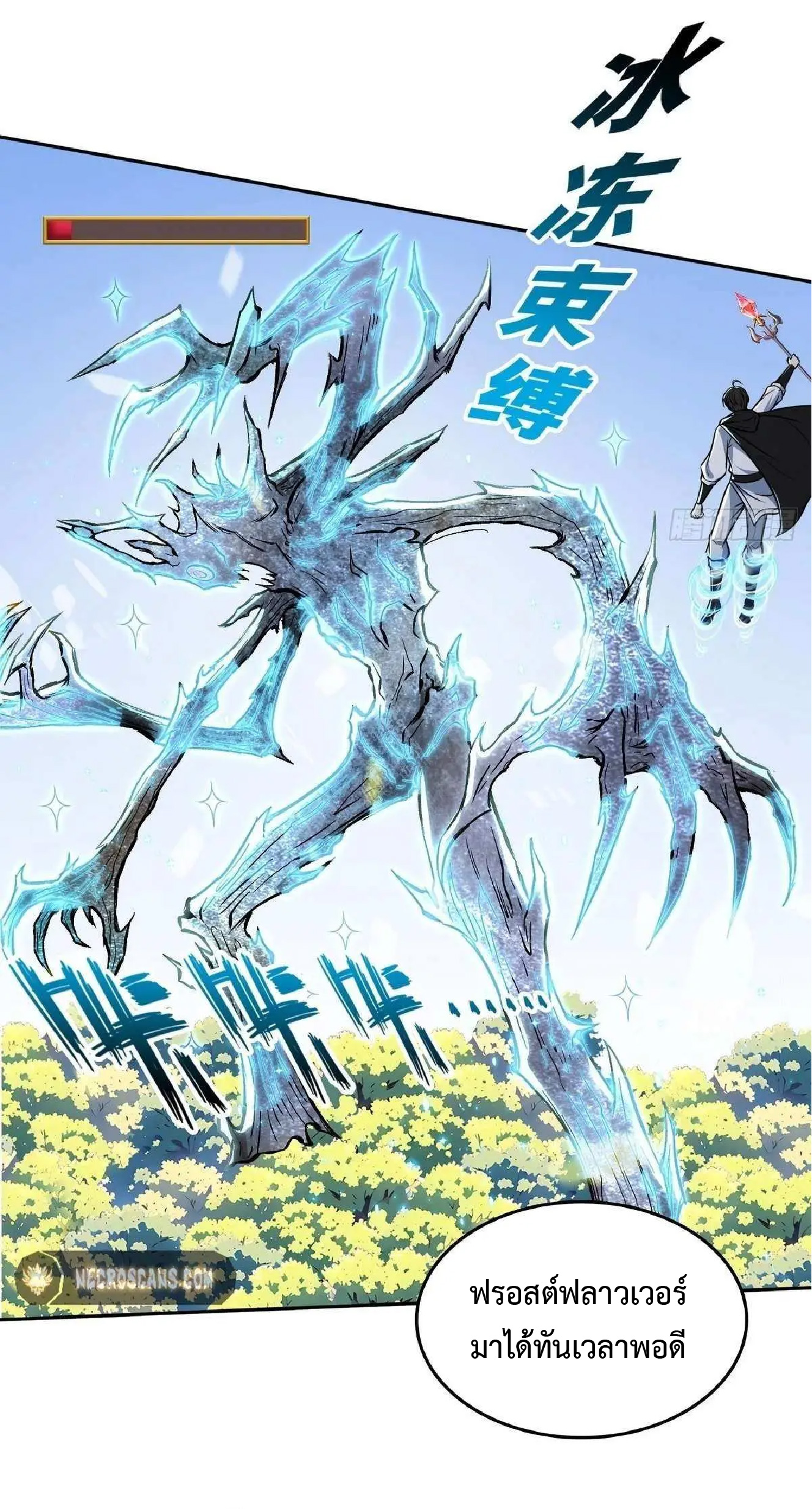 ราชาแห่งความตาย ตอนที่ 13 หน้า 33