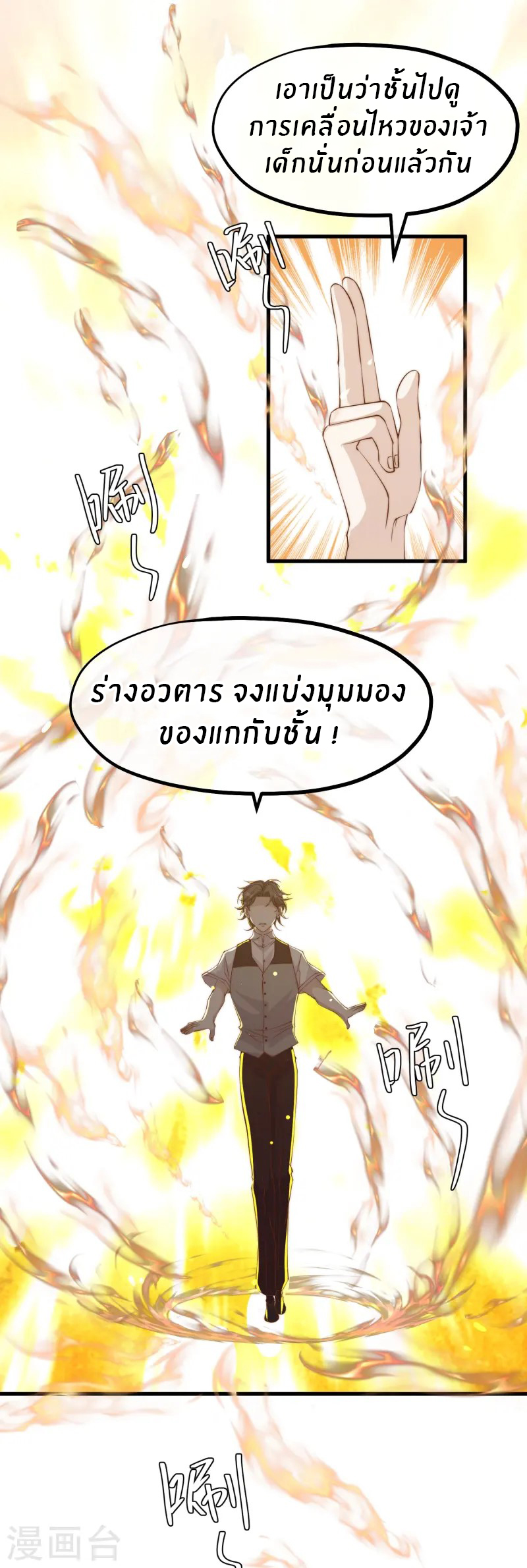 God Fisherman ตอนที่ 304 หน้า 28