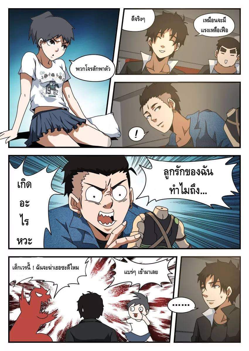 Xie wen dong ตอนที่ 19 หน้า 15