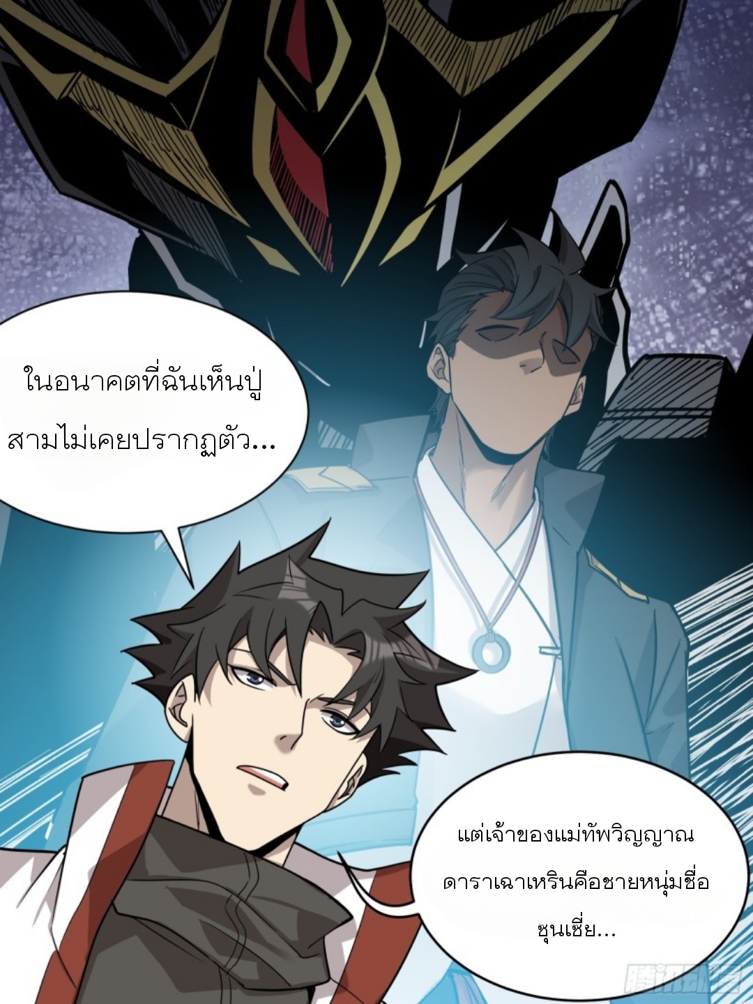 Legend of Star Genera ชนจีน ตอนที่ 88 หน้า 9