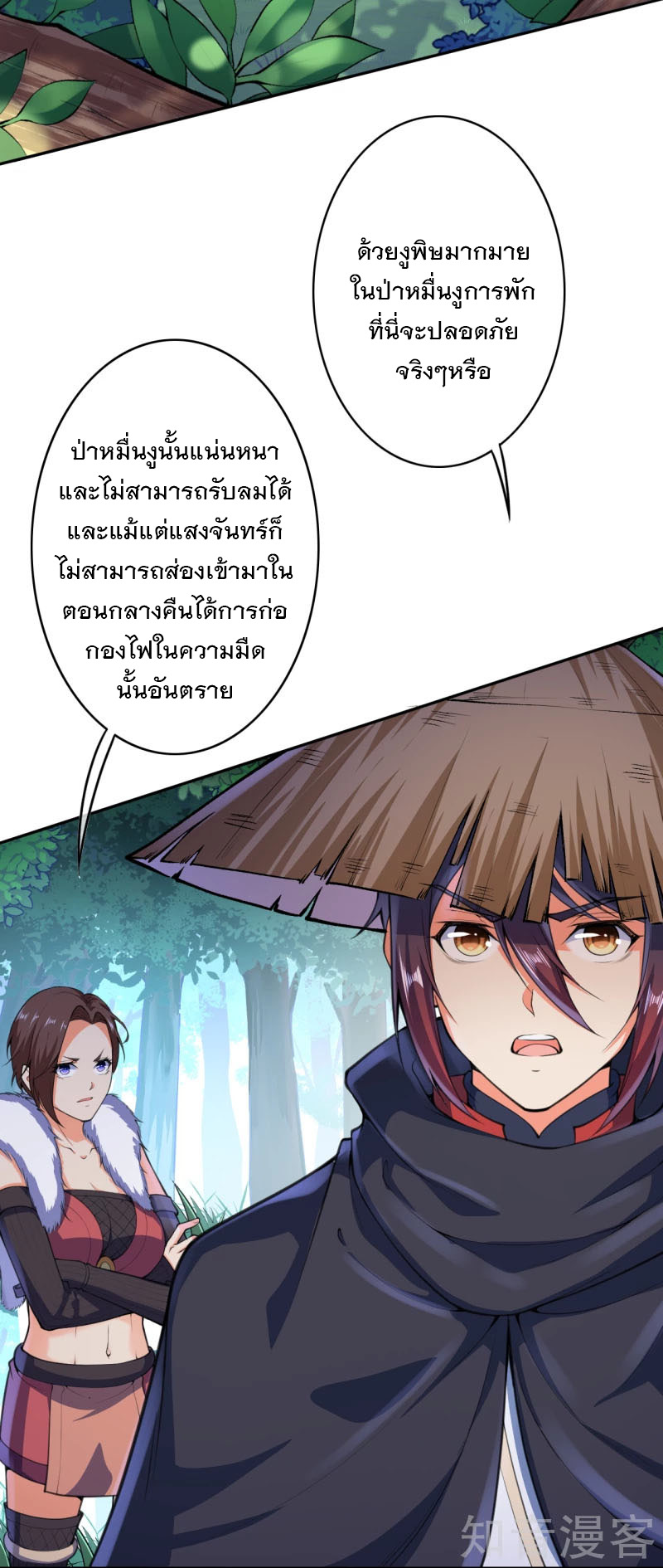 อาณาจักรดาบอมตะ ตอนที่ 25 หน้า 7