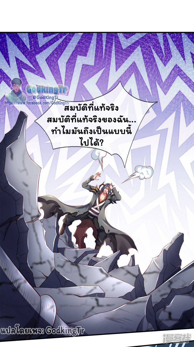 ราชาเทพนิรันดร์ (Eternal god king) ตอนที่ 249 หน้า 25