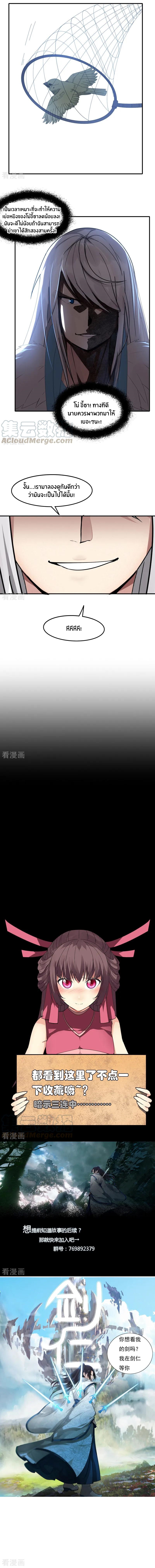 Sword of Benevolence ตอนที่ 38 หน้า 4