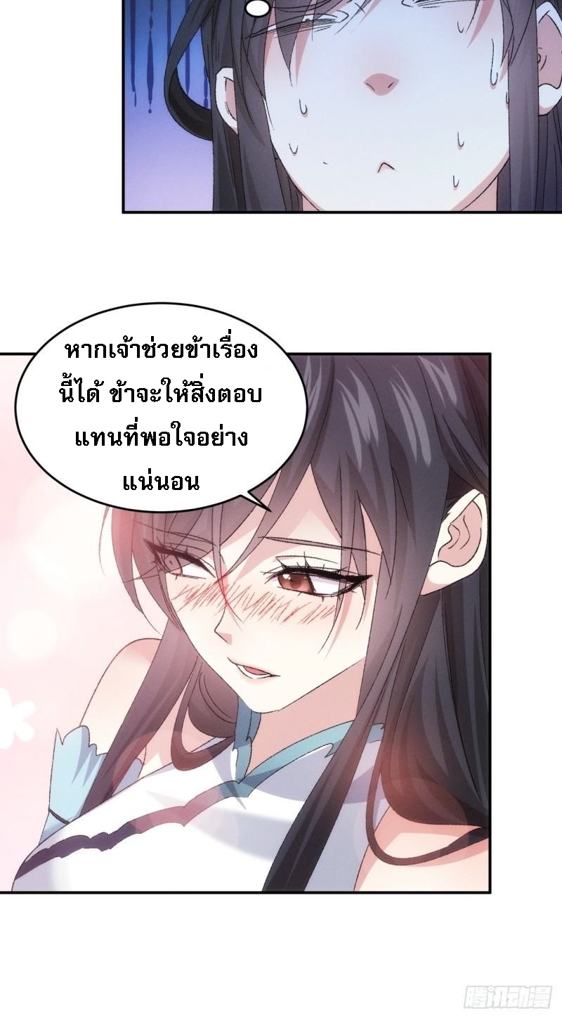 ข้าจะกำหนดชะตาตัวเอง ทันจีน ตอนที่ 145 หน้า 40