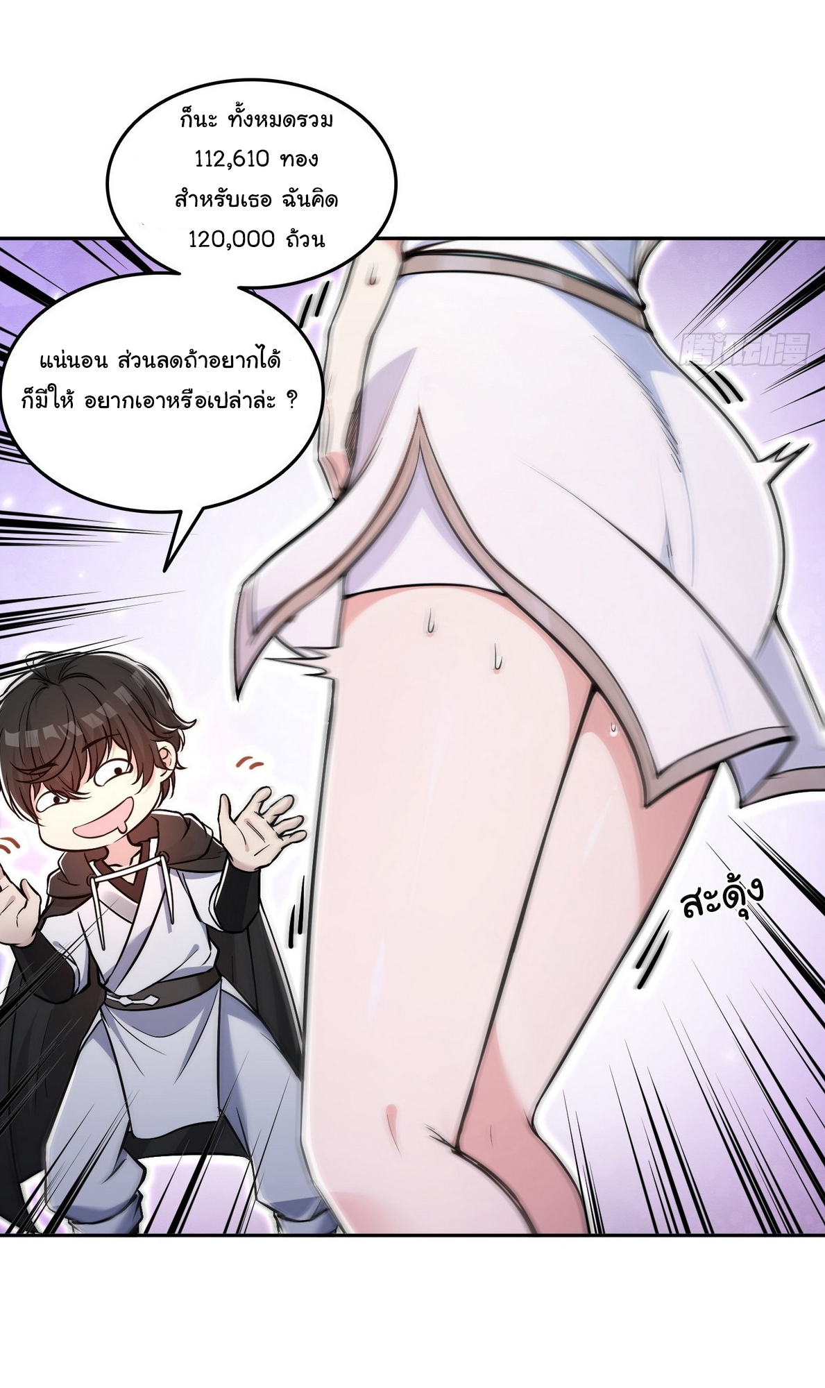 ย้อนเวลากลับมาเป็นจอมเวทย์แห่งความตาย ตอนที่ 8 หน้า 25