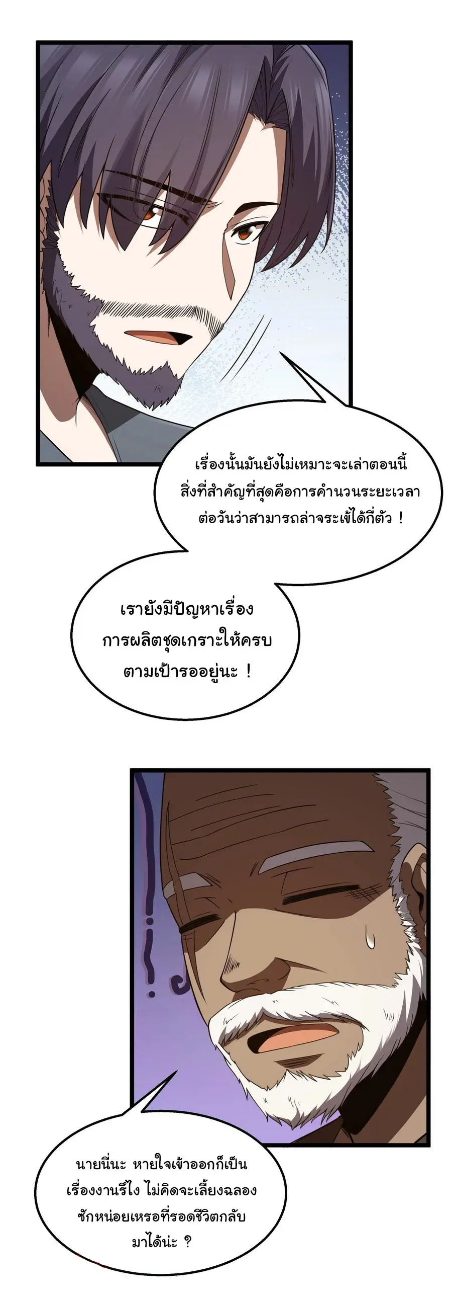 ผู้กล้าอย่างข้าจะพิชิตโลกาด้วยเงิน ( This Hero is a Money Supremacist ) ตอนที่ 33 หน้า 35