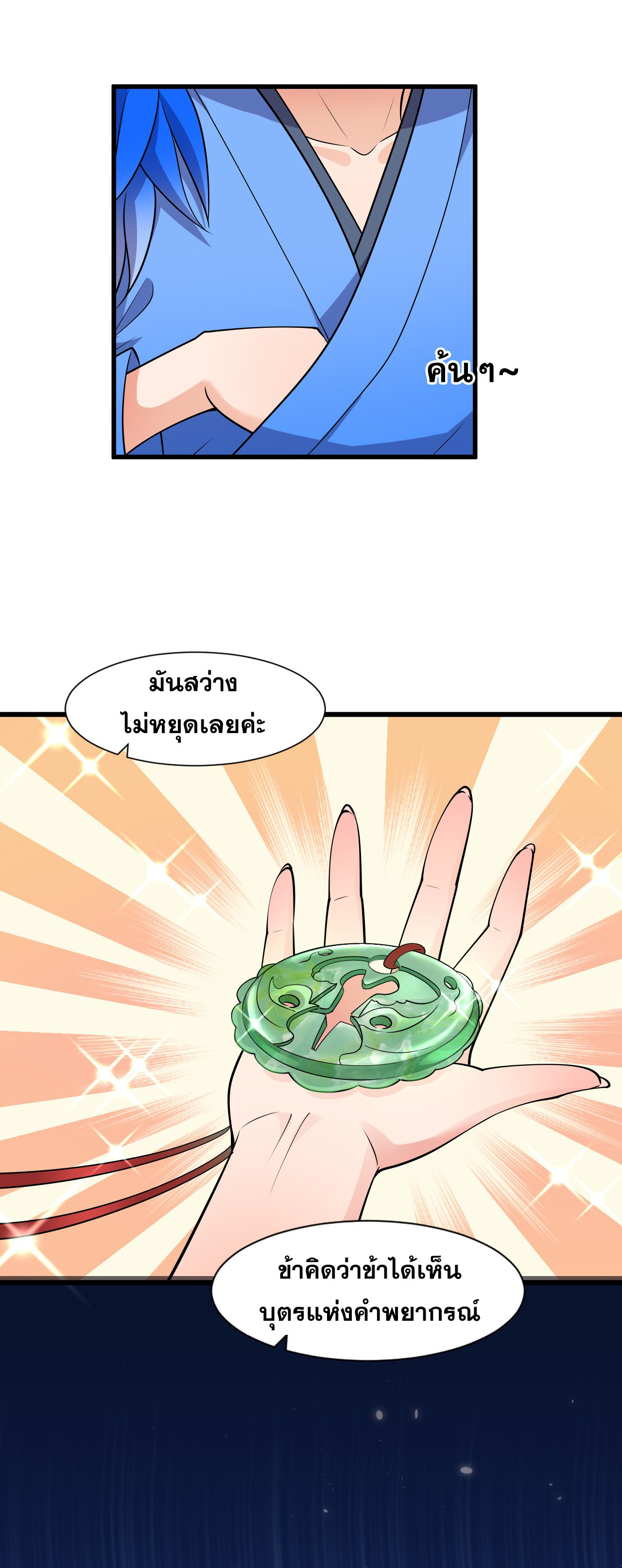 ข้าเพียงต้องการฝึกฝนศิษย์น้องหญิงก็เท่านั้น ตอนที่ 7 หน้า 29