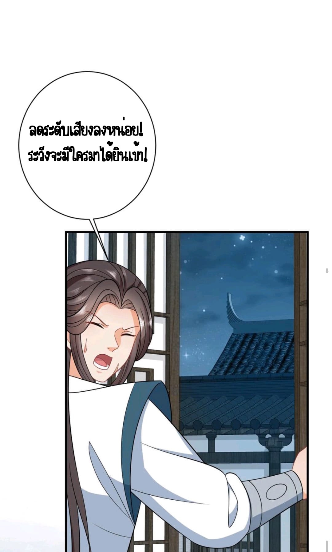 ชีวิตนี้ของเจ้าข้าจ่ายเอง มาบ้าด้วยกันเถอะ! ตอนที่ 53 หน้า 25