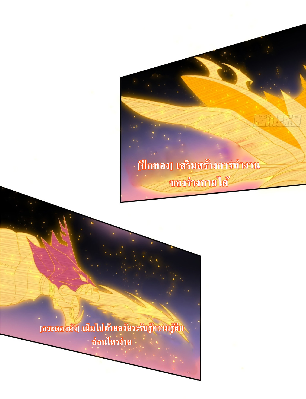 The People On Earth Are Too Ferocious ตอนที่ 10 หน้า 26