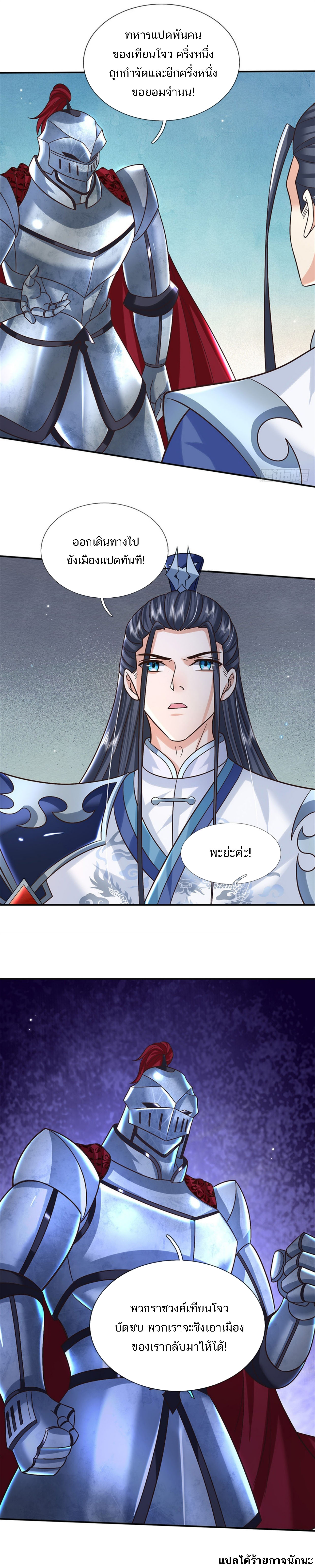Sword Immortal Martial Emperor ตอนที่ 32 หน้า 6
