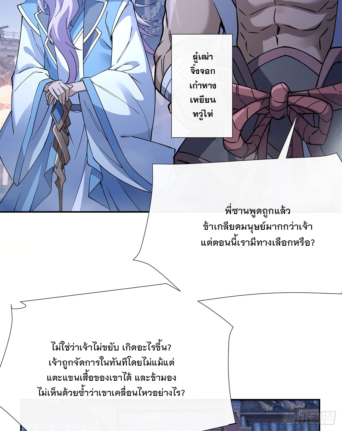 ศิษย์ของข้าล้วนมีอนาคตที่ยิ่งใหญ่ (ชนจีน) ตอนที่ 179 หน้า 6