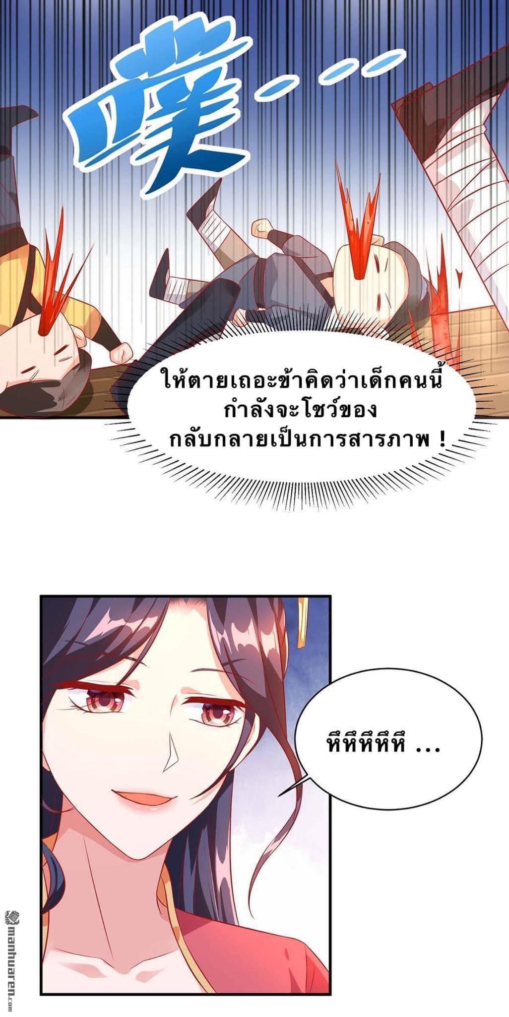 ระบบเทพเเห่งการกลืนกิน ตอนที่ 3 หน้า 3