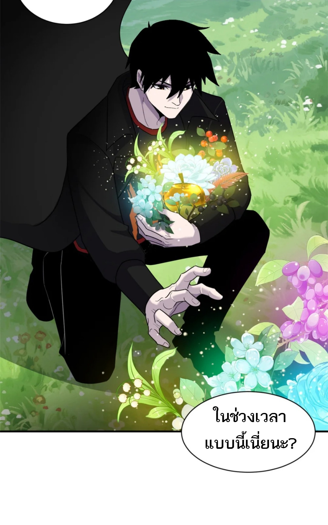 โคตรเทพร้านสัตว์อสูร ตอนที่ 143 หน้า 27