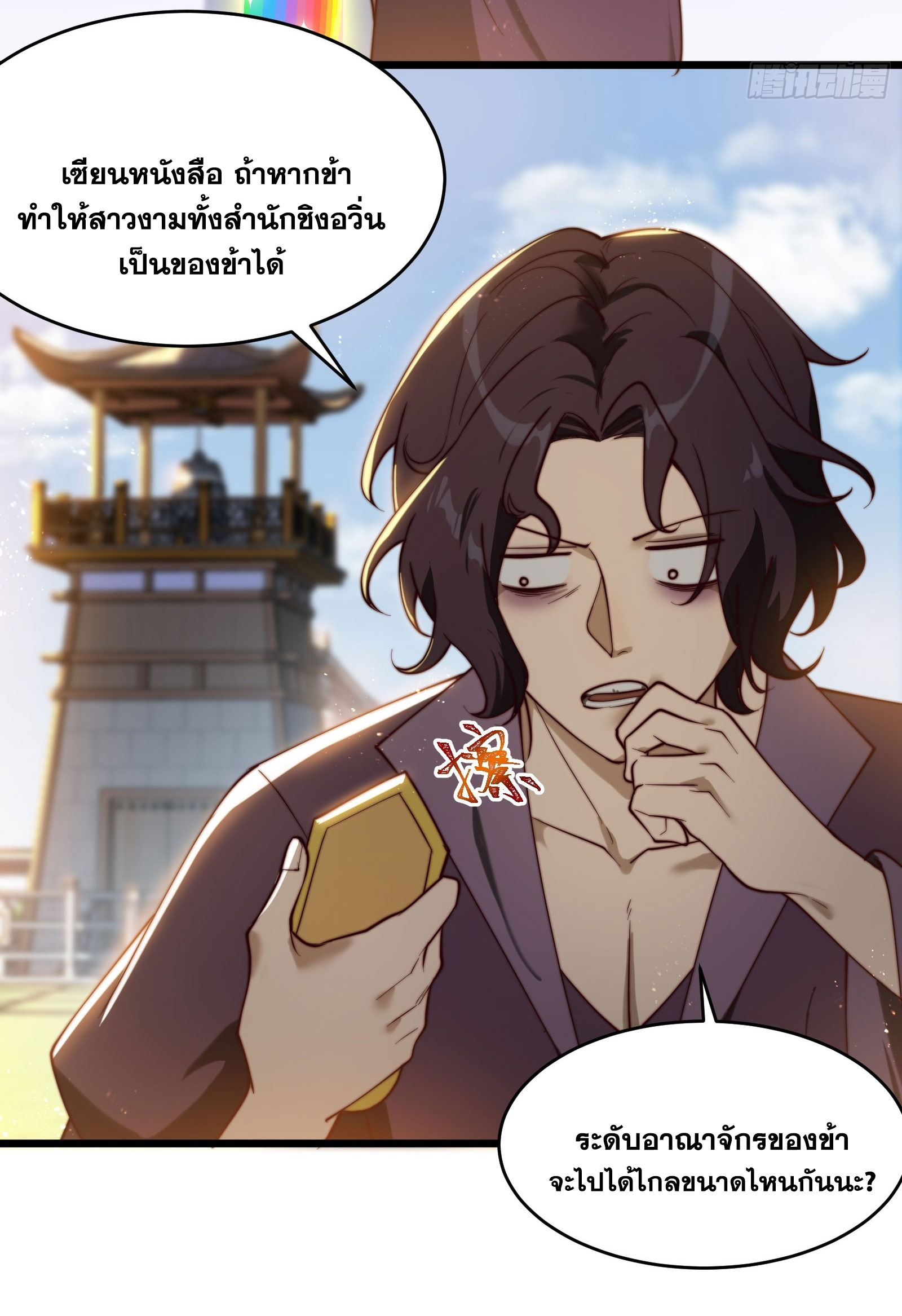 คนชอบธรรมอย่างผม ถูกระบบบังคับให้เป็นตัวร้าย ตอนที่ 10 หน้า 31