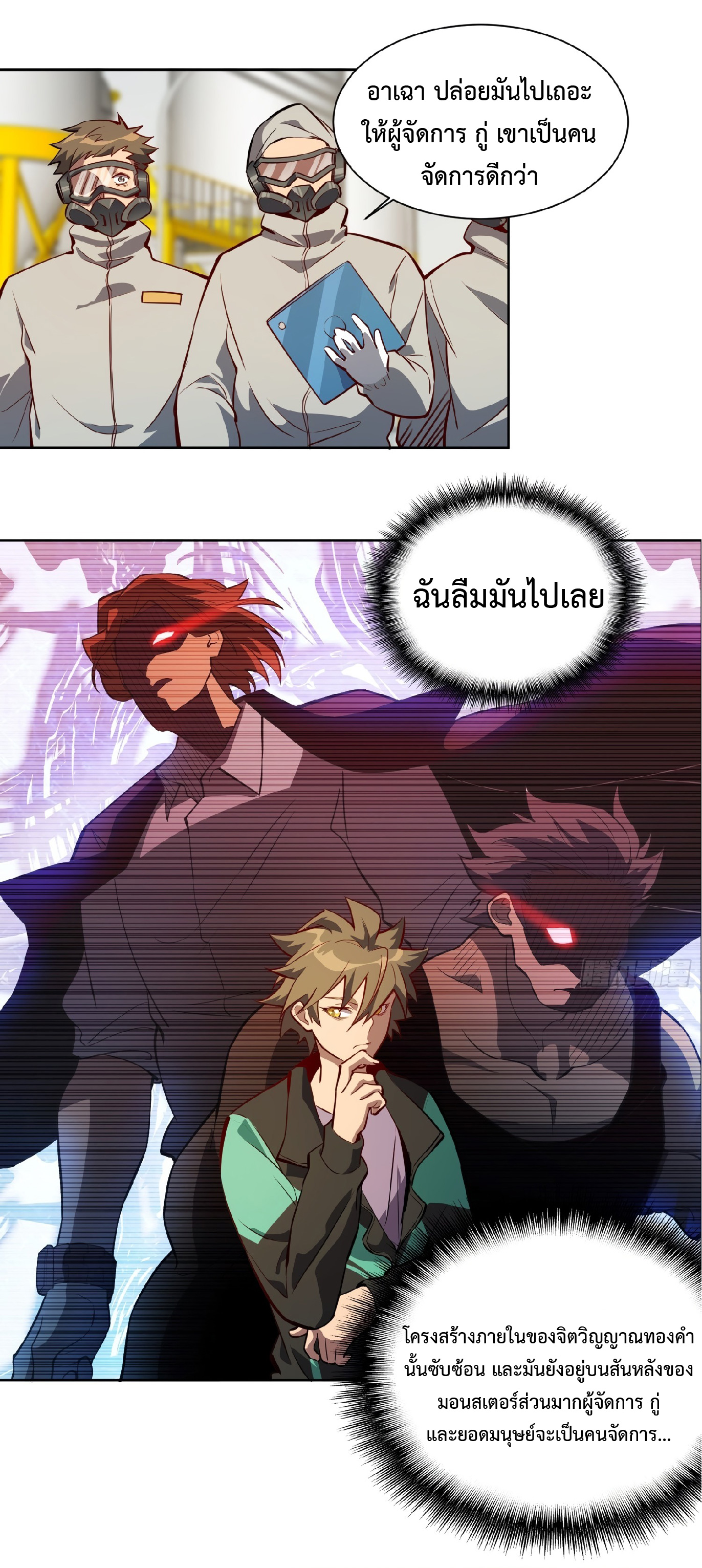 The People On Earth Are Too Ferocious ตอนที่ 15 หน้า 6